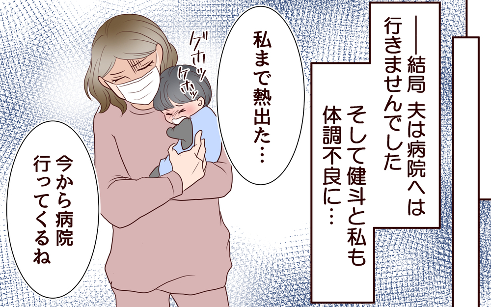 大人の病院代は無駄なお金!? 夫の節約についていけない＜節約夫と結婚したら 9話＞【夫婦の危機 まんが】