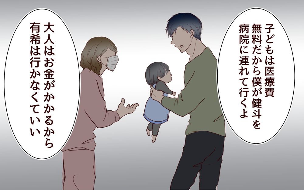 大人の病院代は無駄なお金!? 夫の節約についていけない＜節約夫と結婚したら 9話＞【夫婦の危機 まんが】