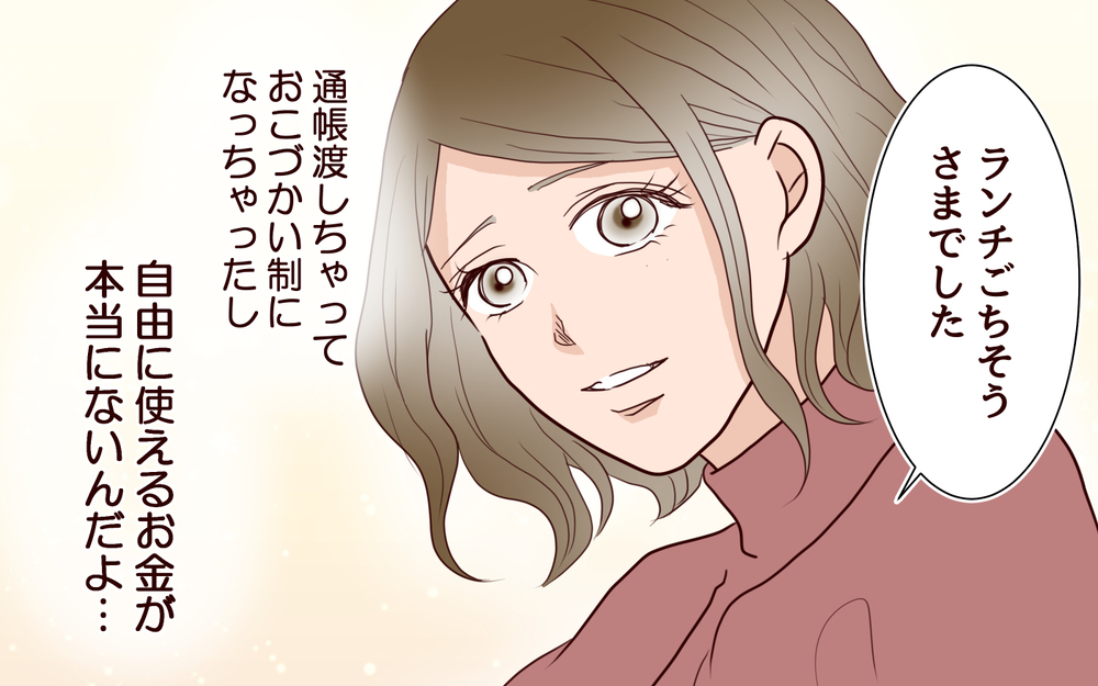 大人の病院代は無駄なお金!? 夫の節約についていけない＜節約夫と結婚したら 9話＞【夫婦の危機 まんが】