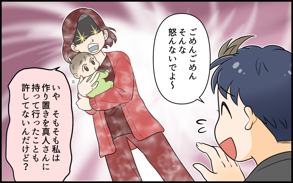 「そんなに怒らないで！笑顔笑顔！」非に全く気付かず自分に酔っている夫 ＜ヒーローになりたい夫 3話＞【うちのダメ夫 まんが】