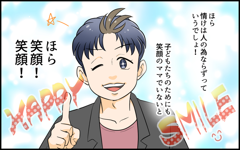 「そんなに怒らないで！笑顔笑顔！」非に全く気付かず自分に酔っている夫 ＜ヒーローになりたい夫 3話＞【うちのダメ夫 まんが】