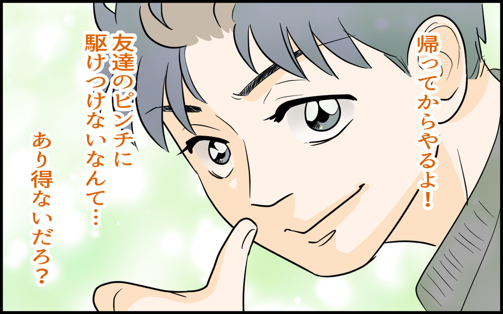 「ピンチに駆けつけないなんてあり得ない！」家族を優先しない夫にもう諦めるしかない？＜ヒーローになりたい夫 4話＞【うちのダメ夫 まんが】