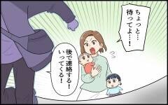 子どもとの約束より他人を助けに行く夫…いくら緊急事態でももう許せない！＜ヒーローになりたい夫 6話＞