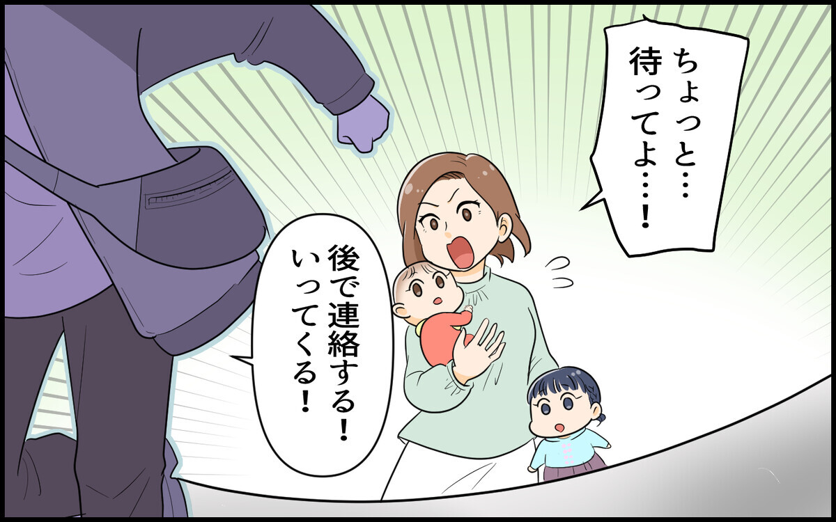 子どもとの約束より他人を助けに行く夫…いくら緊急事態でももう許せない！＜ヒーローになりたい夫 6話＞【うちのダメ夫 まんが】