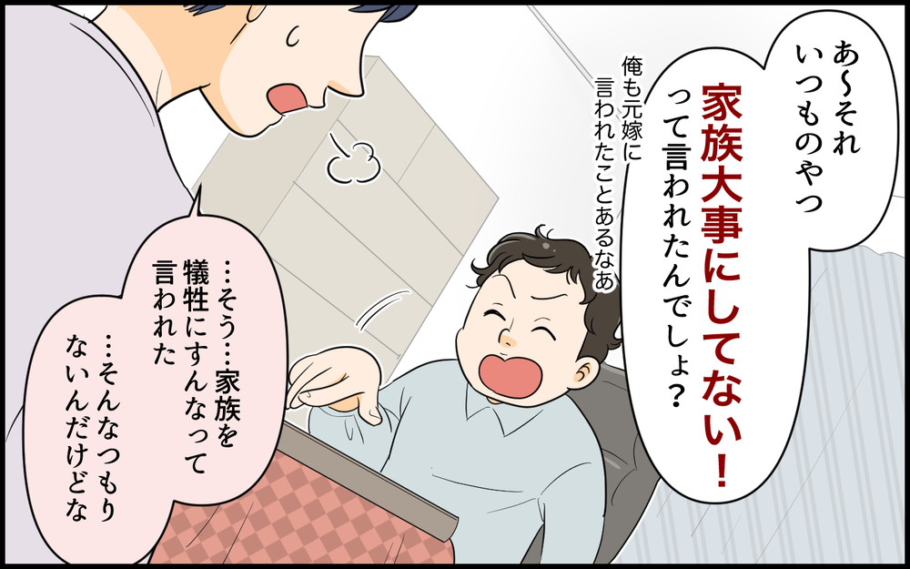 もしかして離婚危機？ 子どもがいても変わらない俺はダメな夫だったのか＜ヒーローになりたい夫 8話＞【うちのダメ夫 まんが】