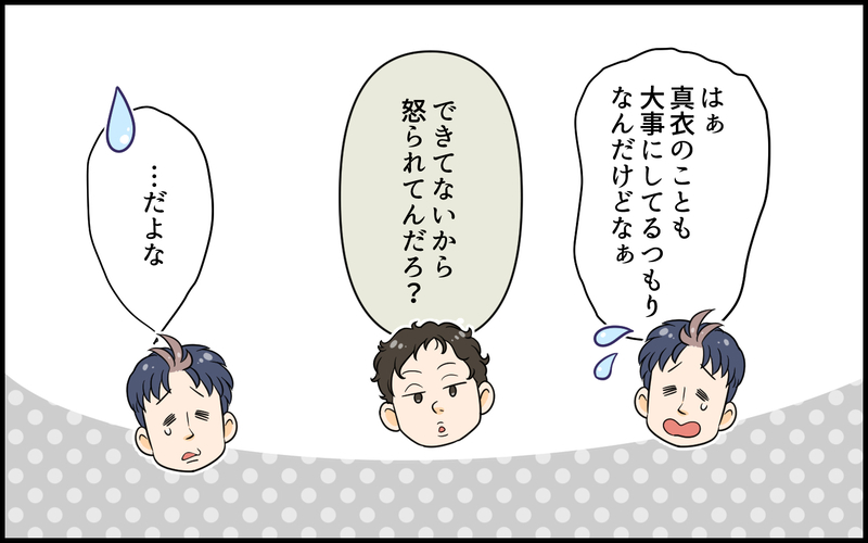 もしかして離婚危機？ 子どもがいても変わらない俺はダメな夫だったのか＜ヒーローになりたい夫 8話＞【まんが】