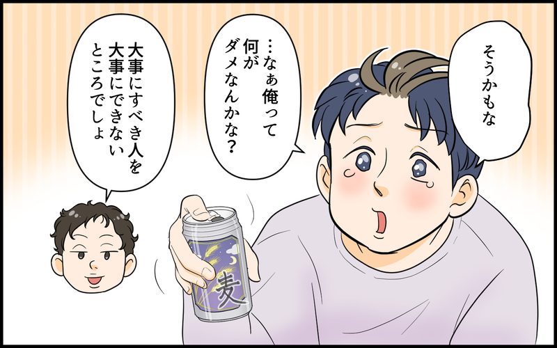 もしかして離婚危機？ 子どもがいても変わらない俺はダメな夫だったのか＜ヒーローになりたい夫 8話＞【まんが】
