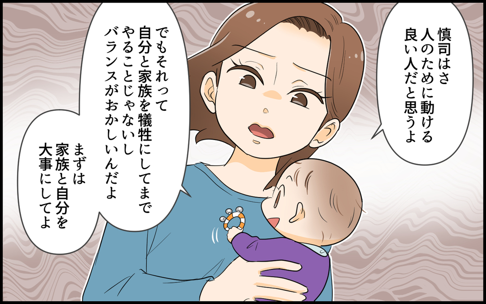 家族を犠牲にしてまでヒーローになりたい？ 本当に大事にすべき人とは ＜ヒーローになりたい夫 9話＞【うちのダメ夫 まんが】