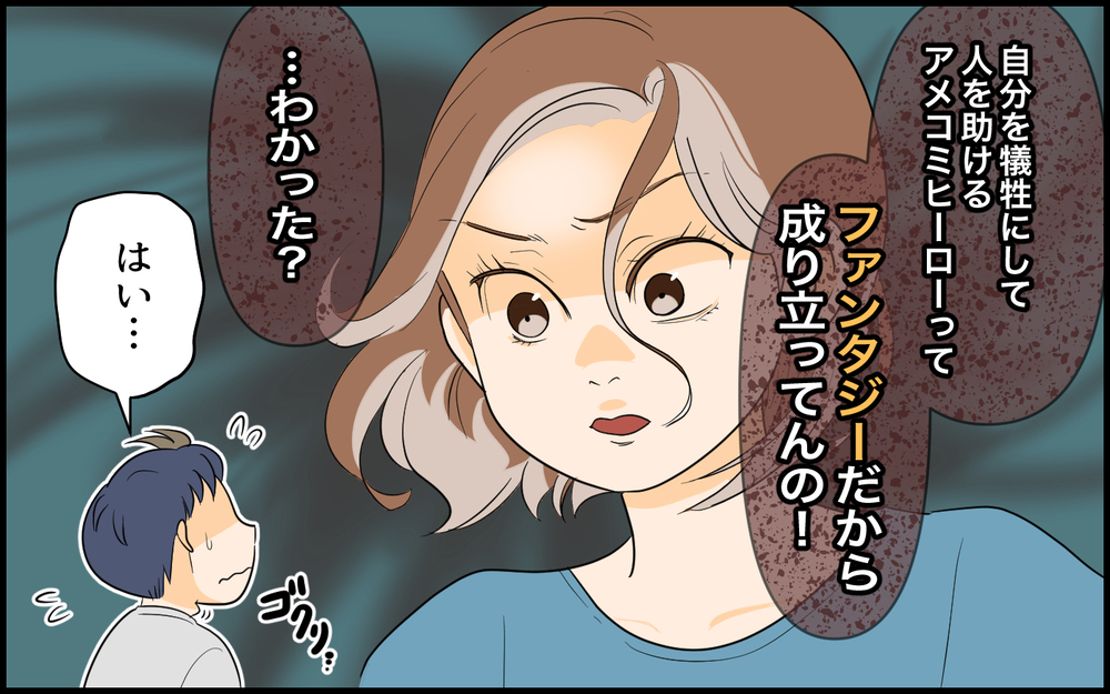 家族を犠牲にしてまでヒーローになりたい？ 本当に大事にすべき人とは ＜ヒーローになりたい夫 9話＞【うちのダメ夫 まんが】