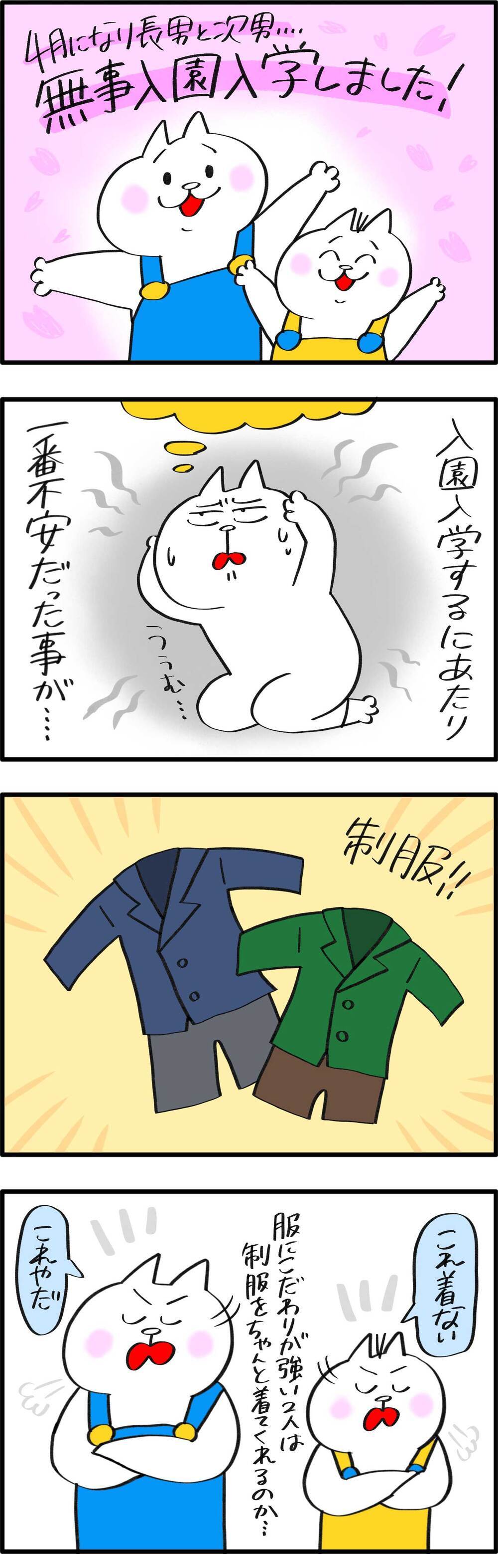 子どもたちが制服を嫌がる!?　進学前の不安が的中…どうしたら着てくれる？【PUKUTY(プクティ)只今育児奮闘中！ 第85話】