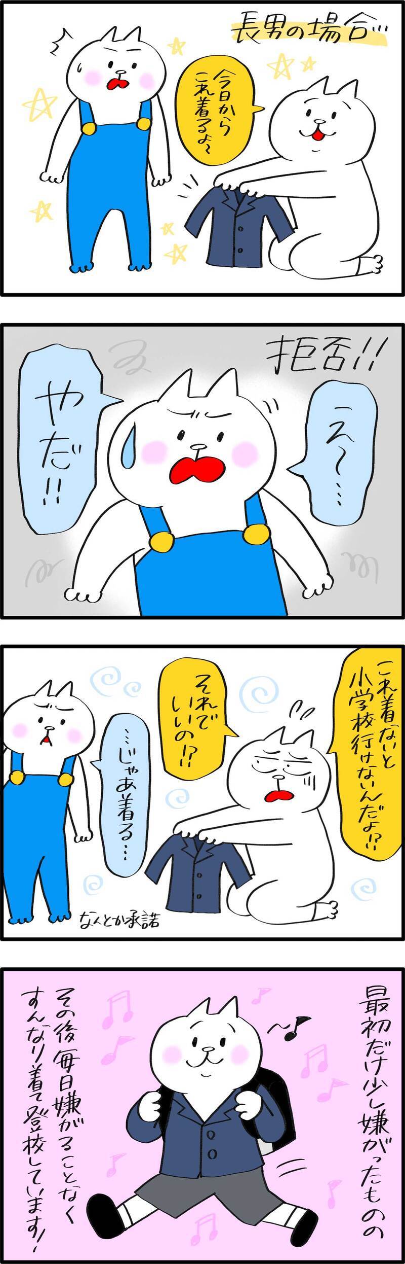 子どもたちが制服を嫌がる!?　進学前の不安が的中…どうしたら着てくれる？【PUKUTY(プクティ)只今育児奮闘中！ 第85話】