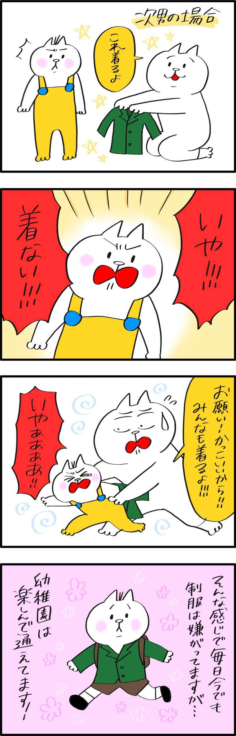 子どもたちが制服を嫌がる!?　進学前の不安が的中…どうしたら着てくれる？【PUKUTY(プクティ)只今育児奮闘中！ 第85話】