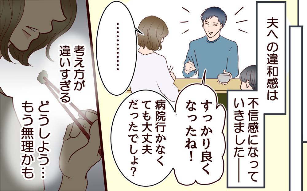 手術する母の見舞いも交通費が無駄!? 理解不能な夫の価値観＜節約夫と結婚したら 10話＞【夫婦の危機 まんが】
