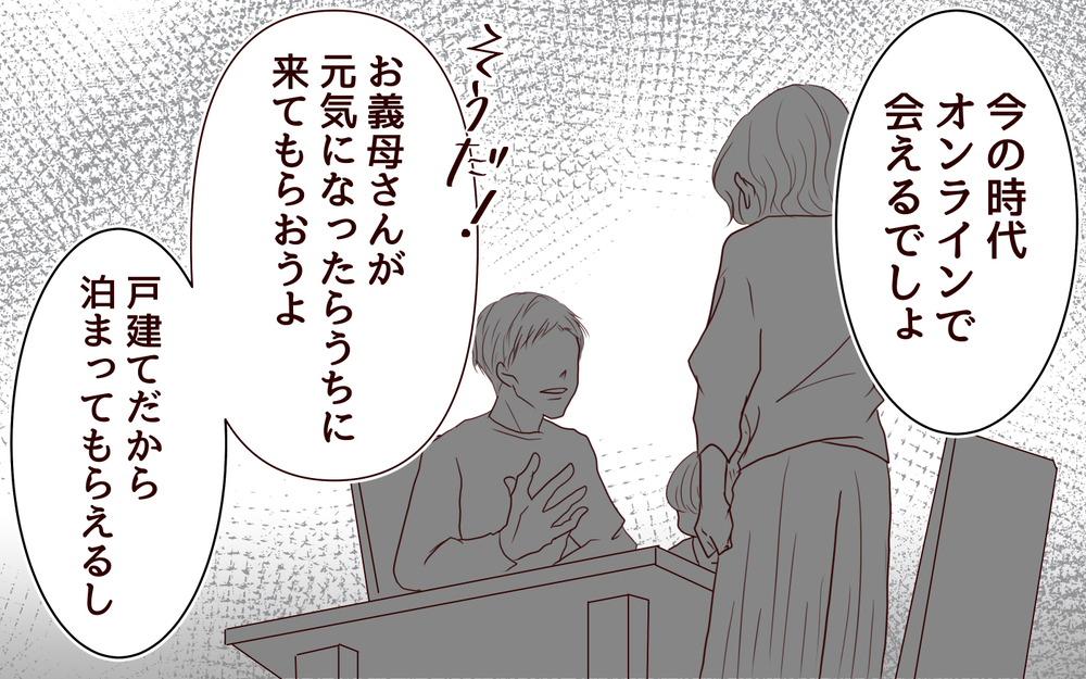 手術する母の見舞いも交通費が無駄!? 理解不能な夫の価値観＜節約夫と結婚したら 10話＞【夫婦の危機 まんが】