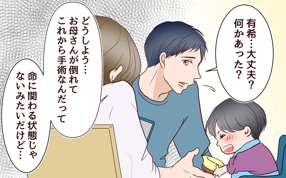 手術する母の見舞いも交通費が無駄!? 理解不能な夫の価値観＜節約夫と結婚したら 10話＞【夫婦の危機 まんが】