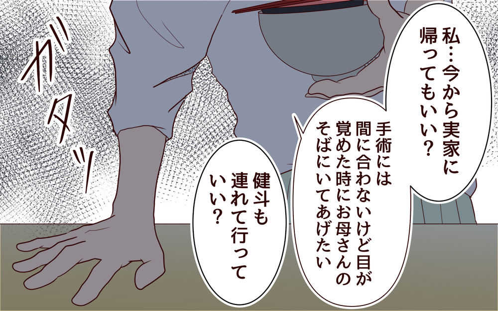手術する母の見舞いも交通費が無駄!? 理解不能な夫の価値観＜節約夫と結婚したら 10話＞【夫婦の危機 まんが】