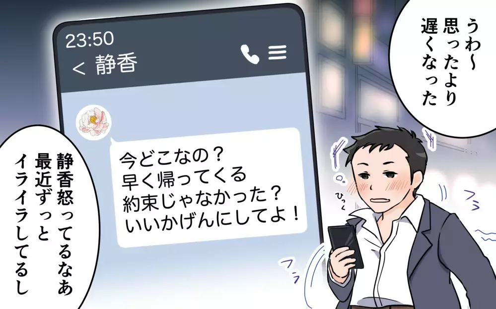 妻のためにプレゼントを買って帰ったのに…予想外の反応で?!＜清一の場合 1話＞【モラハラ夫図鑑 まんが】