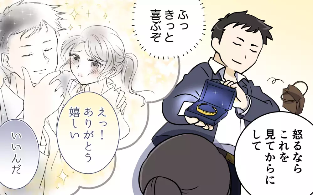 妻のためにプレゼントを買って帰ったのに…予想外の反応で?!＜清一の場合 1話＞【モラハラ夫図鑑 まんが】