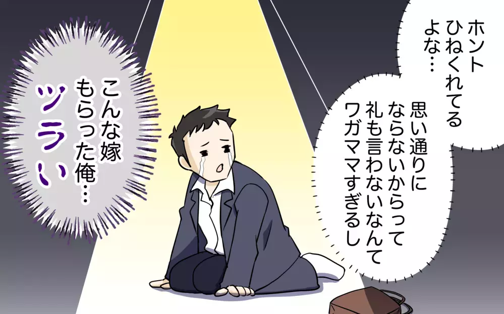 せっかくのプレゼントを拒否する妻…俺ってかわいそう！＜清一の場合 2話＞【モラハラ夫図鑑 まんが】