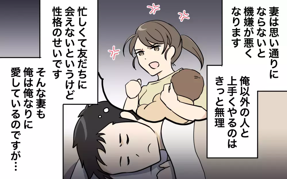 せっかくのプレゼントを拒否する妻…俺ってかわいそう！＜清一の場合 2話＞【モラハラ夫図鑑 まんが】