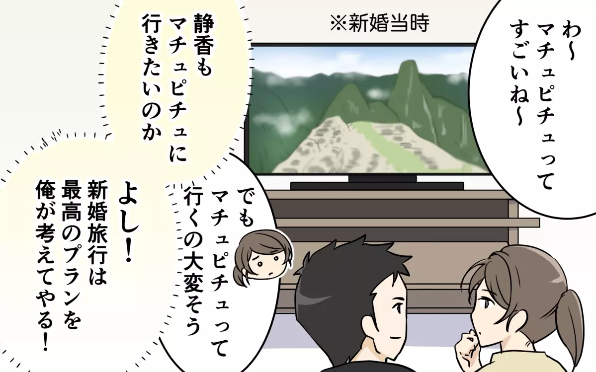 せっかくのプレゼントを拒否する妻…俺ってかわいそう！＜清一の場合 2話＞【モラハラ夫図鑑 まんが】