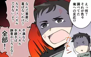 感謝ができない妻に不満は募る…新婚旅行でもすれ違っていた夫婦＜清一の場合 3話＞