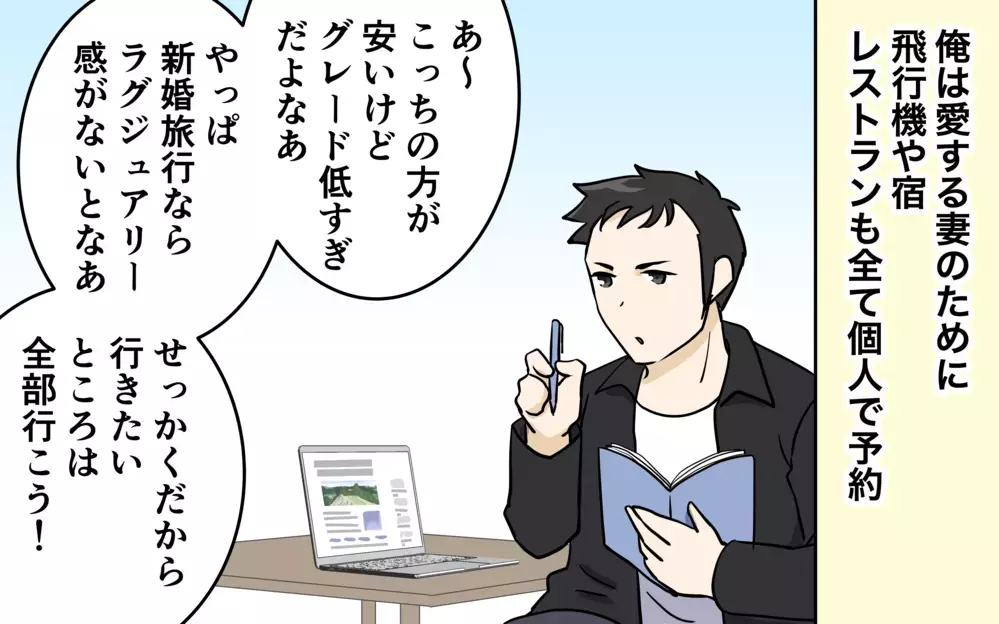 感謝ができない妻に不満は募る…新婚旅行でもすれ違っていた夫婦＜清一の場合 3話＞【モラハラ夫図鑑 まんが】