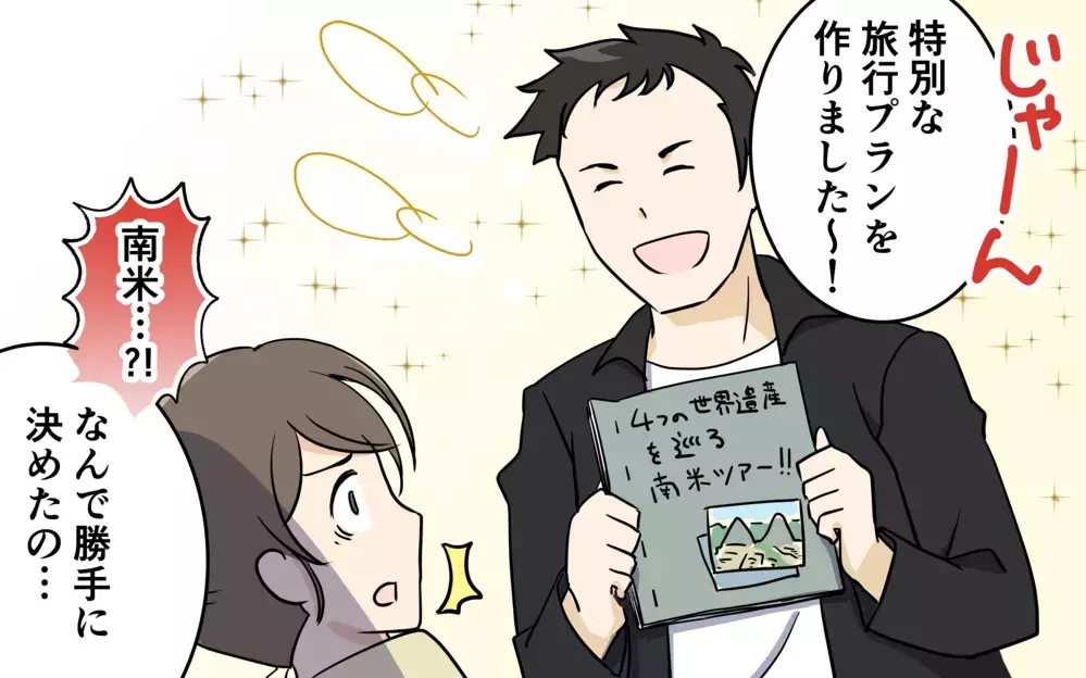 感謝ができない妻に不満は募る…新婚旅行でもすれ違っていた夫婦＜清一の場合 3話＞【モラハラ夫図鑑 まんが】