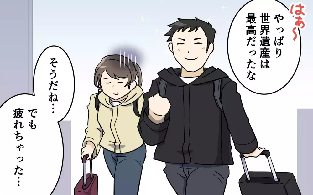 感謝ができない妻に不満は募る…新婚旅行でもすれ違っていた夫婦＜清一の場合 3話＞【モラハラ夫図鑑 まんが】