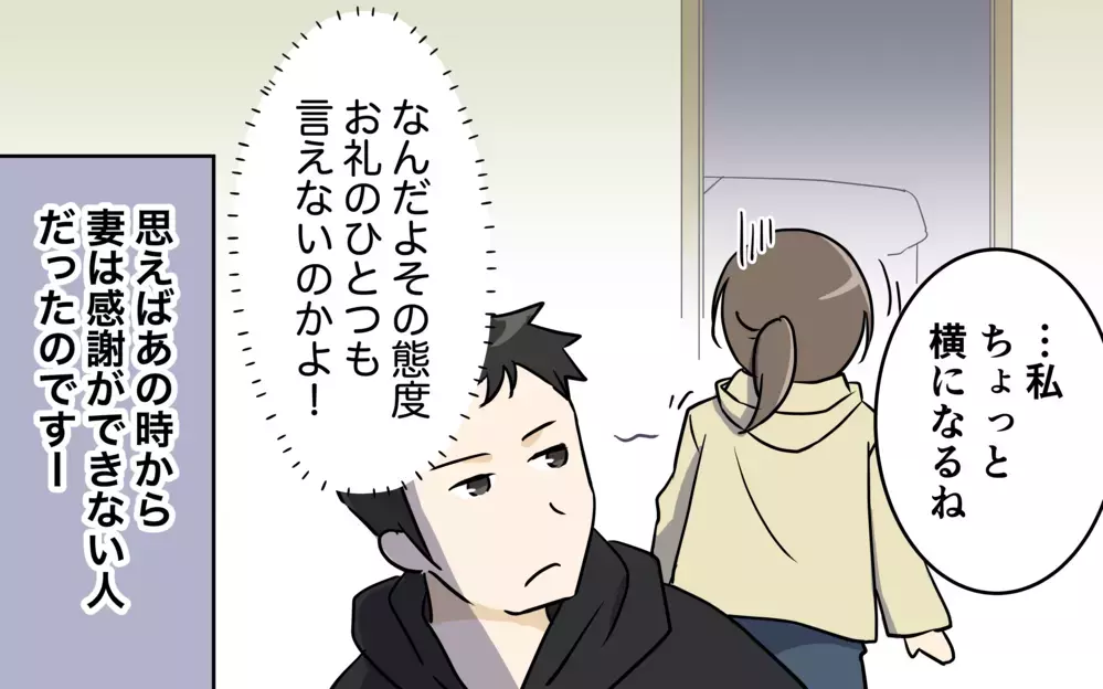 感謝ができない妻に不満は募る…新婚旅行でもすれ違っていた夫婦＜清一の場合 3話＞【モラハラ夫図鑑 まんが】