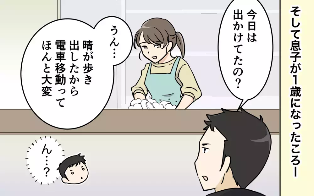 感謝ができない妻に不満は募る…新婚旅行でもすれ違っていた夫婦＜清一の場合 3話＞【モラハラ夫図鑑 まんが】