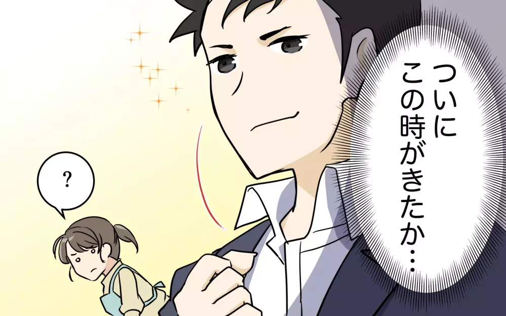 感謝ができない妻に不満は募る…新婚旅行でもすれ違っていた夫婦＜清一の場合 3話＞【モラハラ夫図鑑 まんが】