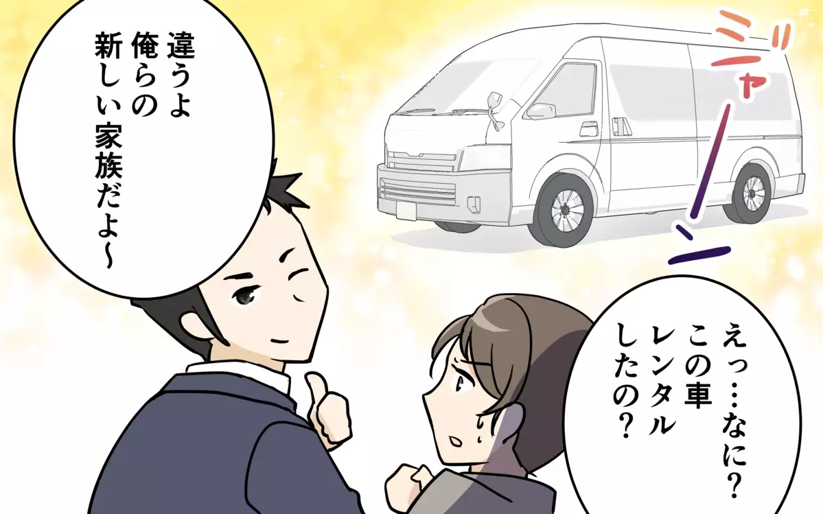 妻にサプライズで車を買う！今度こそ喜んでくれるはず…＜清一の場合 4話＞【モラハラ夫図鑑 Vol.206】