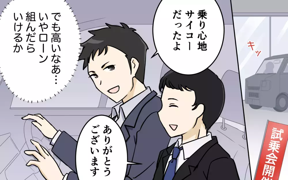 妻にサプライズで車を買う！今度こそ喜んでくれるはず…＜清一の場合 4話＞【モラハラ夫図鑑 まんが】