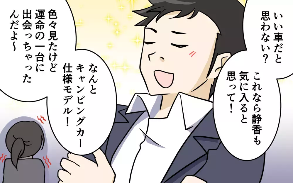 「勝手に車を買うなんて！」俺の善意をことごとく否定する鬼嫁め！＜清一の場合 5話＞【モラハラ夫図鑑 まんが】