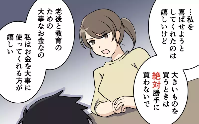 家族思いだと言い張る夫！しかし、本当のところは…？＜清一の場合 6話＞【まんが】