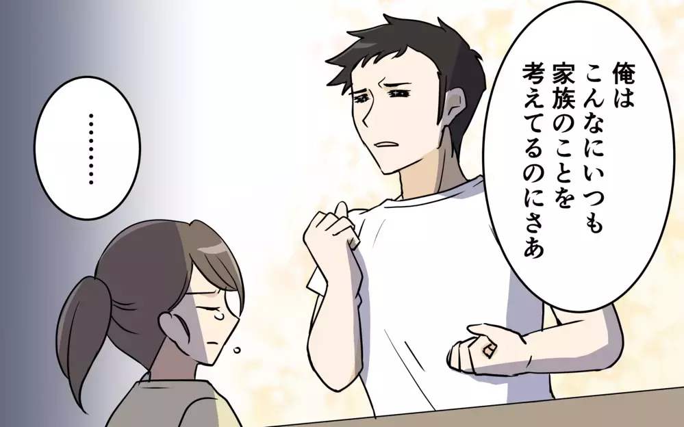 家族思いだと言い張る夫！しかし、本当のところは…？＜清一の場合 6話＞【モラハラ夫図鑑 まんが】