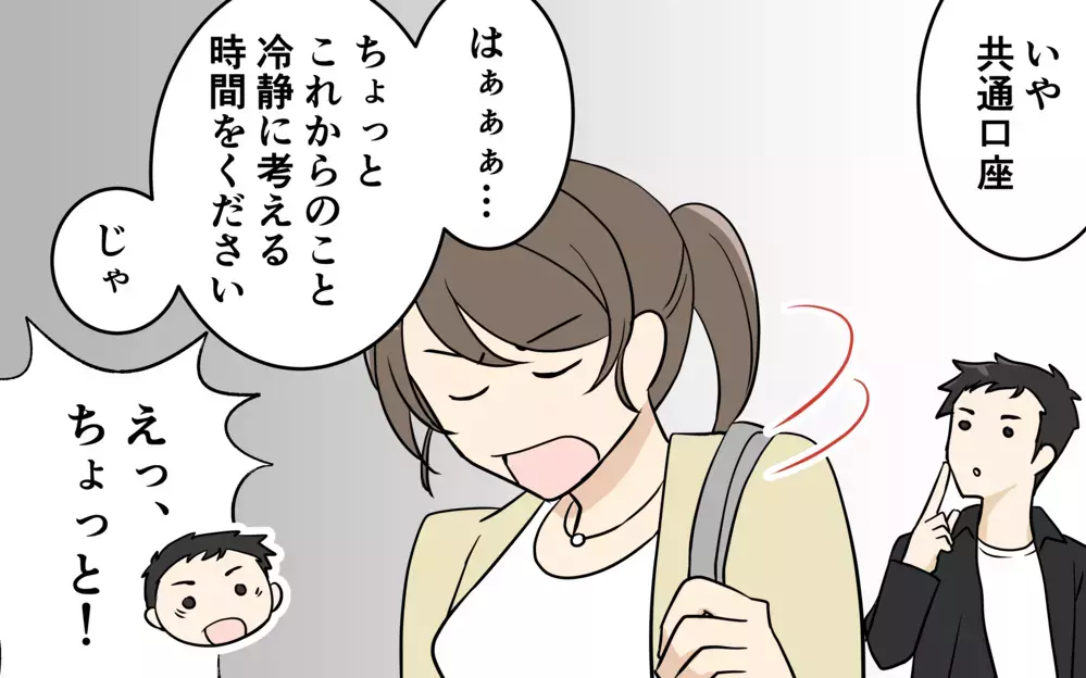 「おまえは何様なんだ！」感謝もない妻になぜキレられる？＜清一の場合 7話＞【モラハラ夫図鑑 まんが】