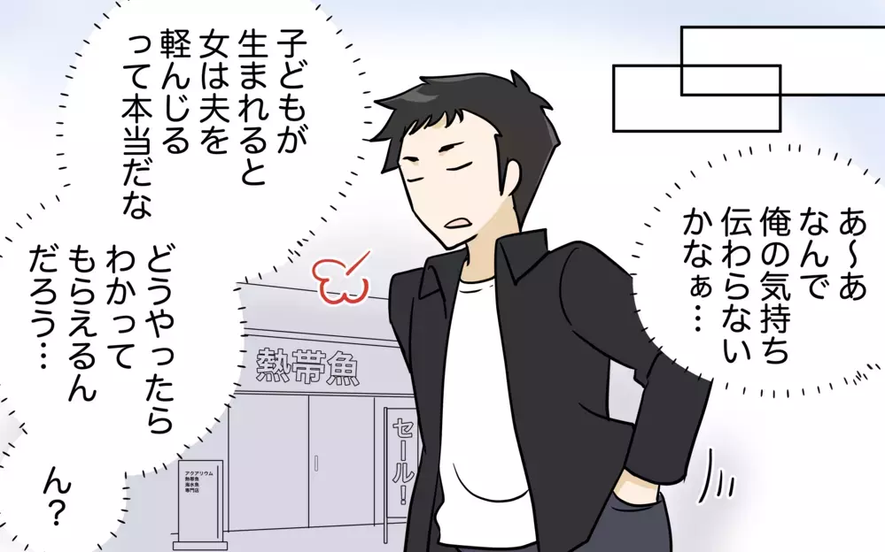 「おまえは何様なんだ！」感謝もない妻になぜキレられる？＜清一の場合 7話＞【モラハラ夫図鑑 まんが】