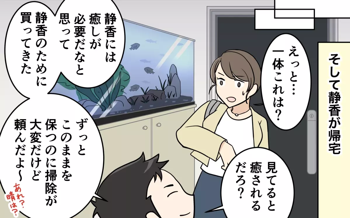 「おまえは何様なんだ！」感謝もない妻になぜキレられる？＜清一の場合 7話＞【モラハラ夫図鑑 Vol.209】