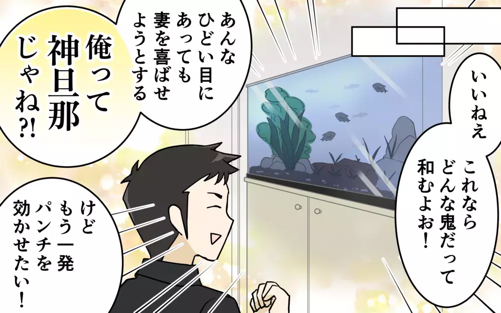 「おまえは何様なんだ！」感謝もない妻になぜキレられる？＜清一の場合 7話＞【モラハラ夫図鑑 まんが】