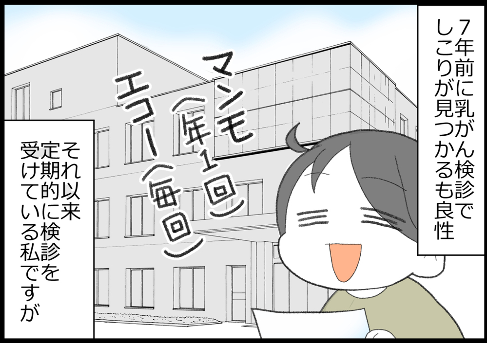 乳がん検診で見つかった数十個のしこり…　ついに「生検」を受けることに！【ヲタママだっていーじゃない！ 第152話】