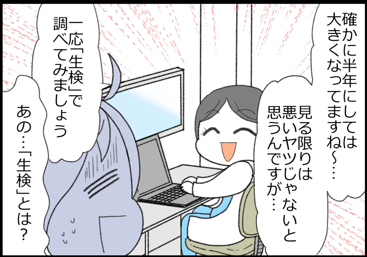 その病院の先生も、確かに半年にしては「大きくなっている」とのこと。生検で調べてみようとのことで…