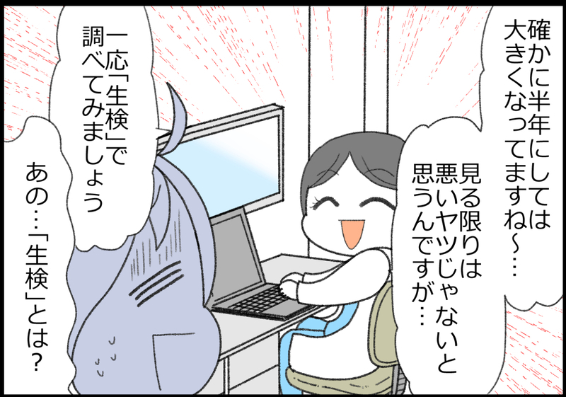 乳がん検診で見つかった数十個のしこり…　ついに「生検」を受けることに！【ヲタママだっていーじゃない！ 第152話】