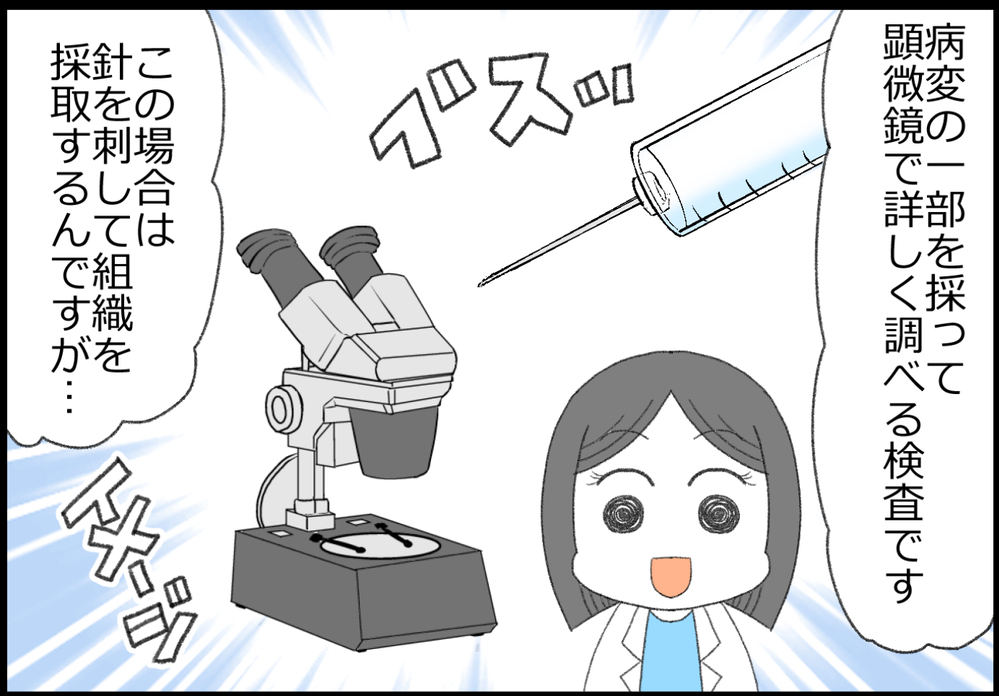 乳がん検診で見つかった数十個のしこり…　ついに「生検」を受けることに！【ヲタママだっていーじゃない！ 第152話】