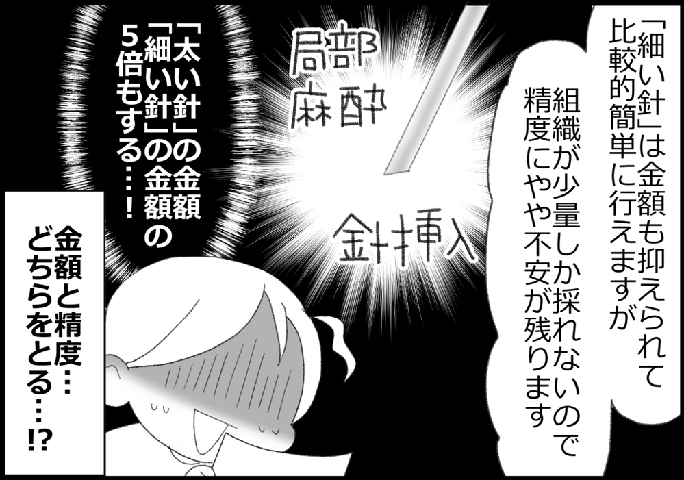 乳がん検診で見つかった数十個のしこり…　ついに「生検」を受けることに！【ヲタママだっていーじゃない！ 第152話】