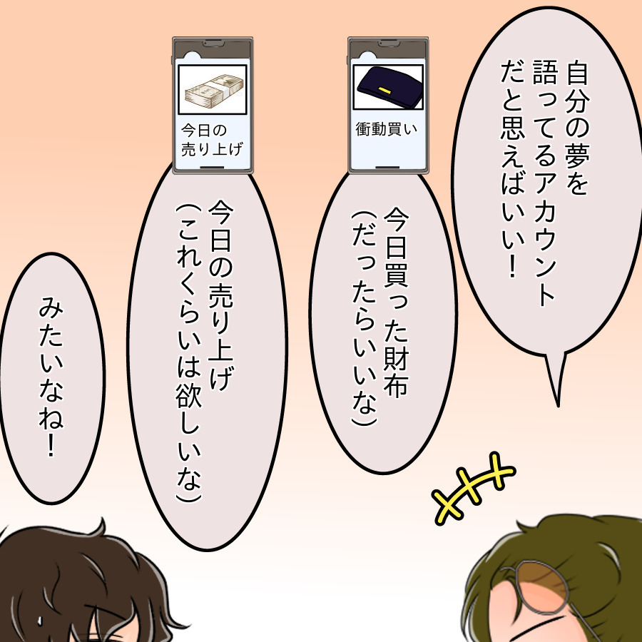 社長からビジネスノウハウを習得　ありえない手口を不審に思っていると…【ネットに毒され過ぎた兄の末路 Vol.16】