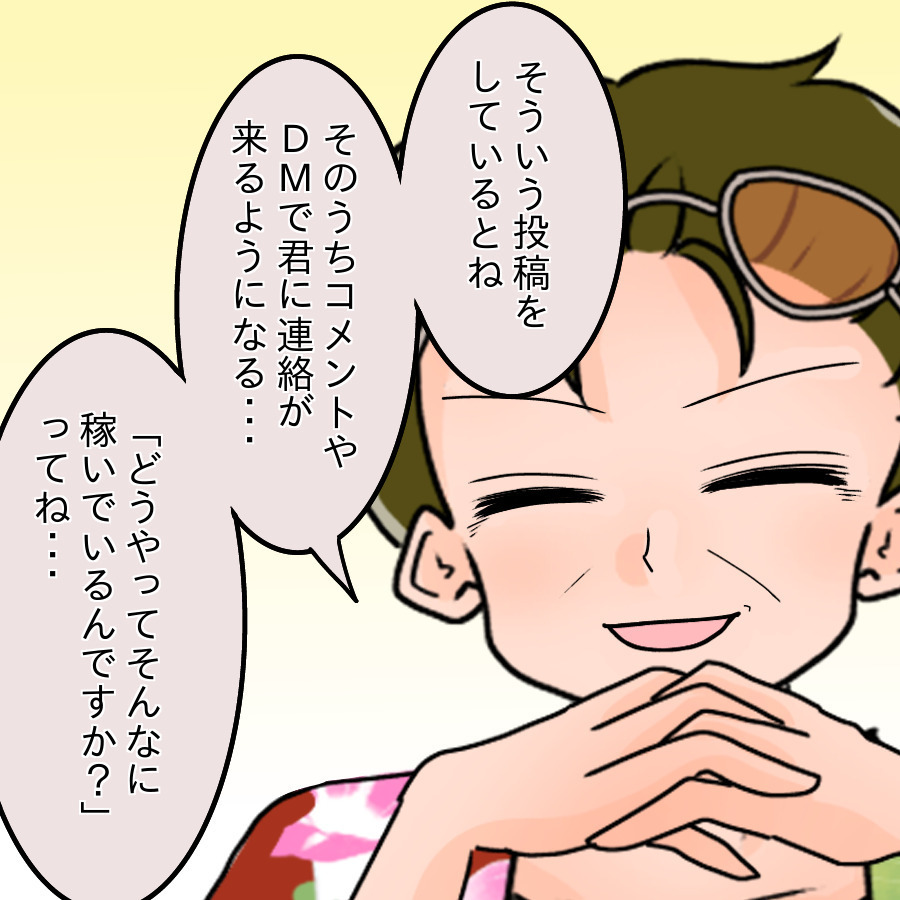 社長からビジネスノウハウを習得　ありえない手口を不審に思っていると…【ネットに毒され過ぎた兄の末路 Vol.16】