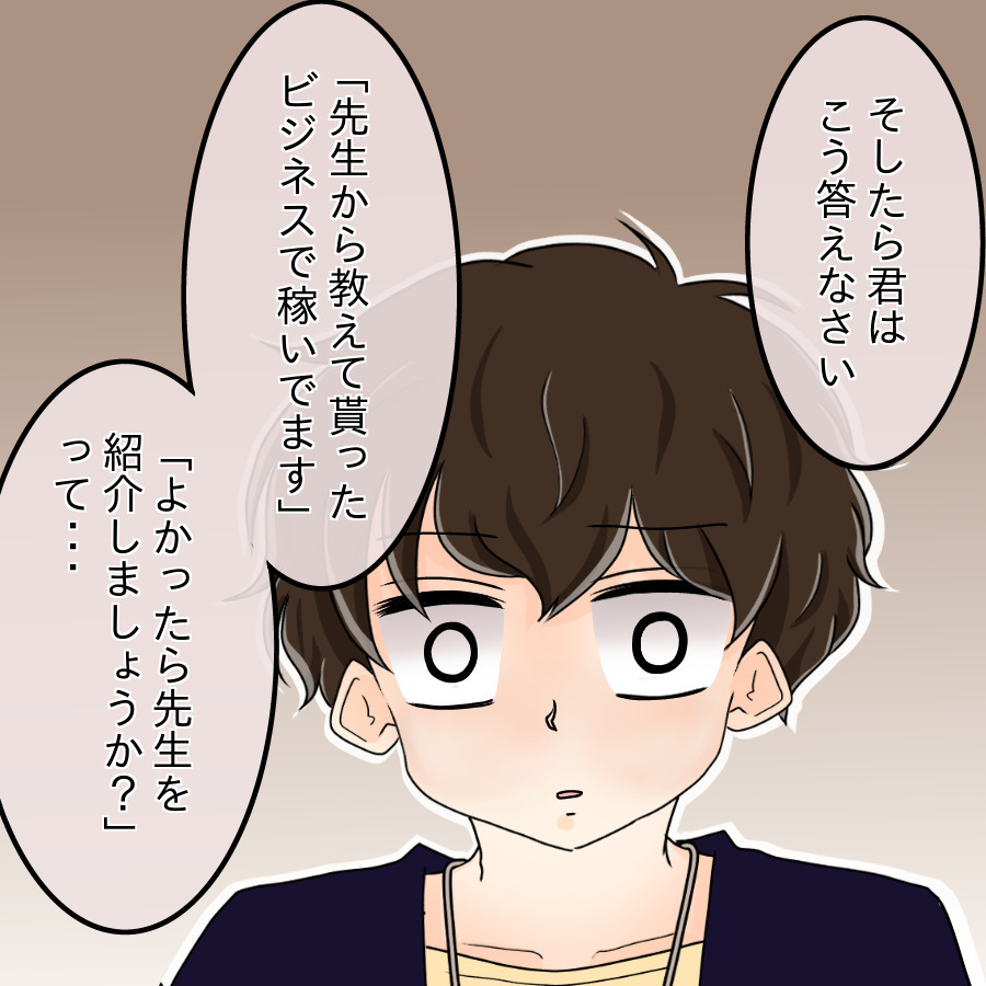 社長からビジネスノウハウを習得　ありえない手口を不審に思っていると…【ネットに毒され過ぎた兄の末路 Vol.16】