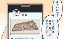 社長のアドバイスを実践するも収穫なし…焦った栗太がとった行動とは？【ネットに毒され過ぎた兄の末路 Vol.18】